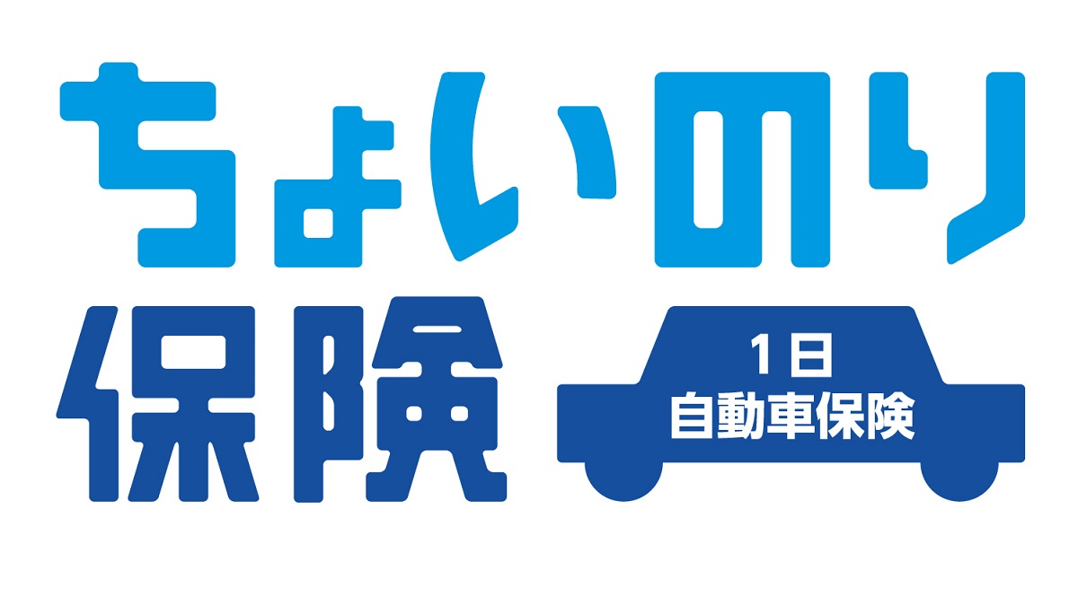 東京海上日動火災保険の１DAY自動車保険